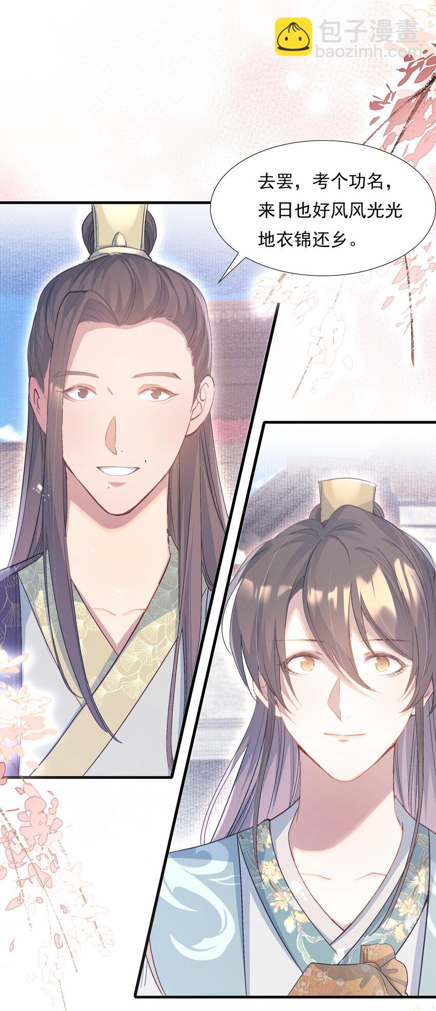 078 蝶恋花&middot;上京（上）-第96话