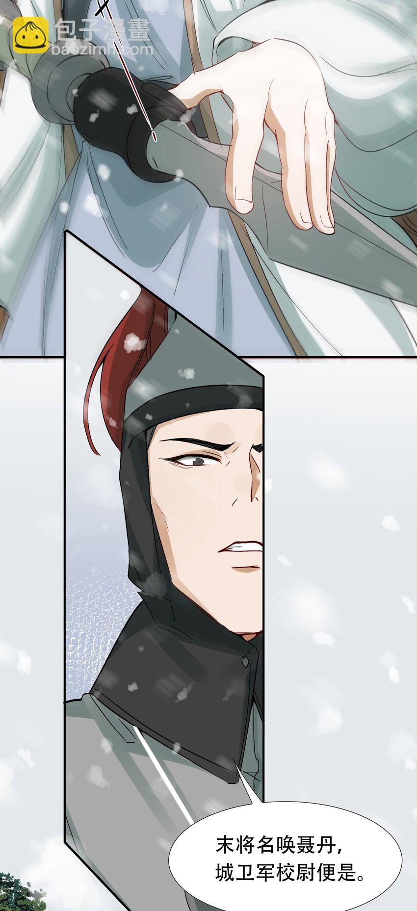 012 摸鱼儿&middot;出城(1/2)-第12话