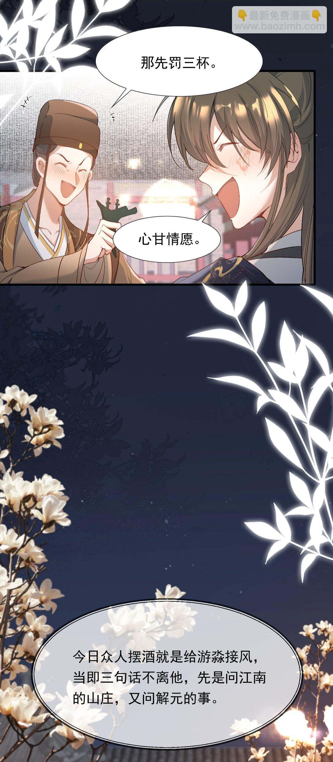 087 满江红&middot;逢场作戏(1/2)-第106话