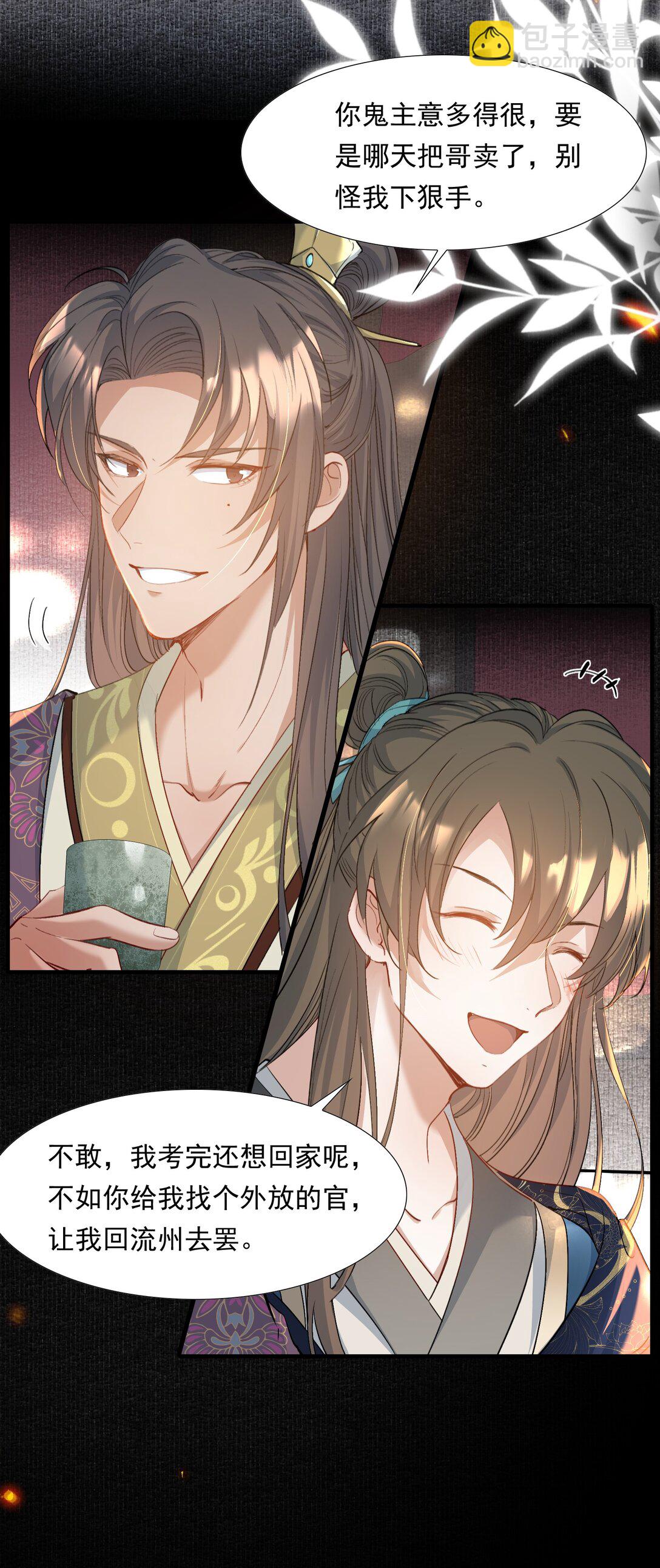 087 满江红&middot;逢场作戏(1/2)-第106话