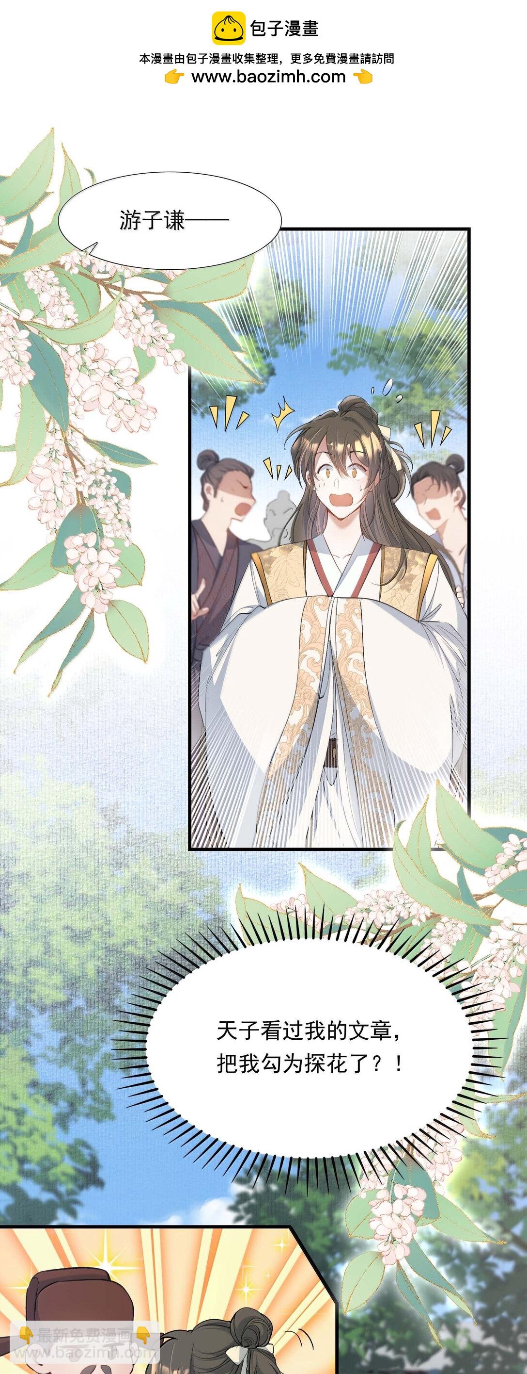 096 满江红&middot;殿试-第120话