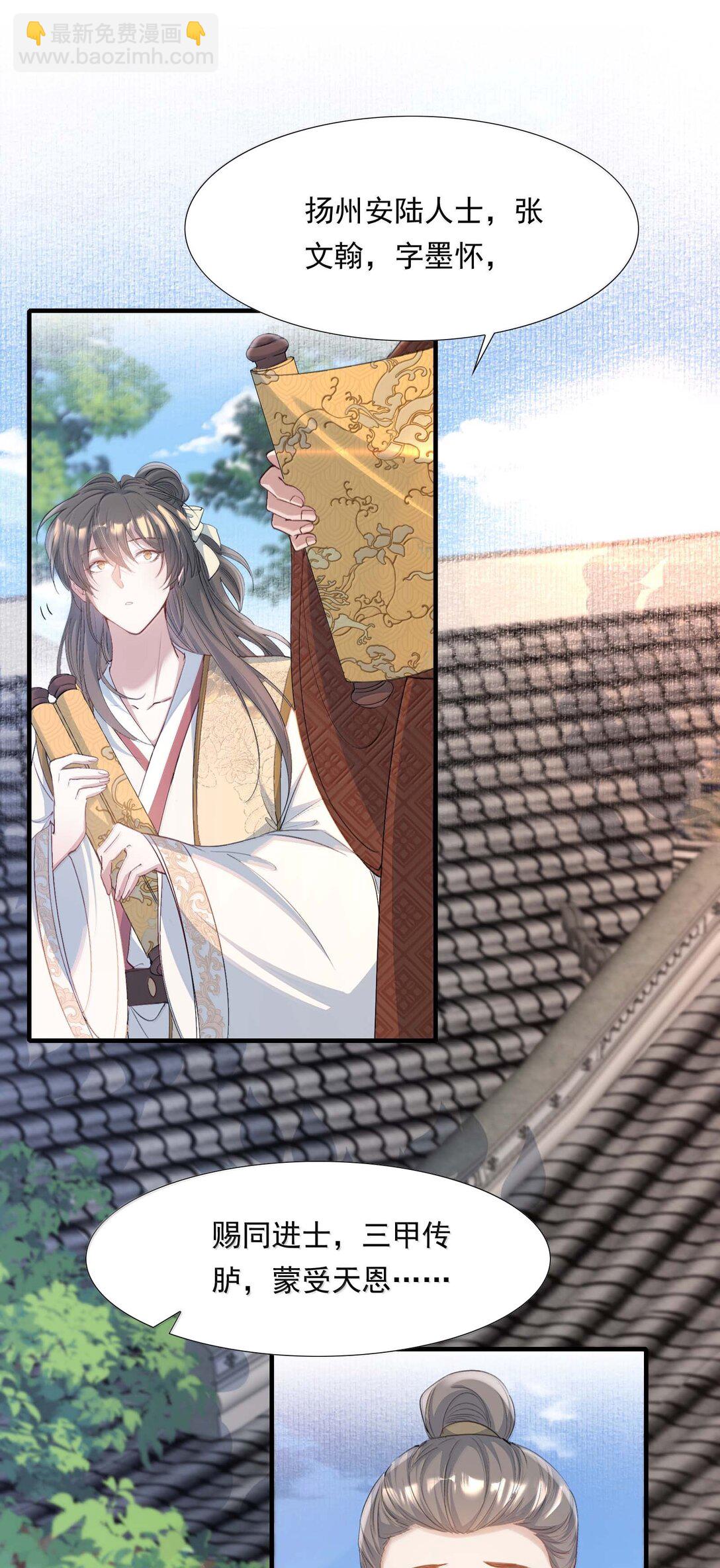 096 满江红&middot;殿试-第120话