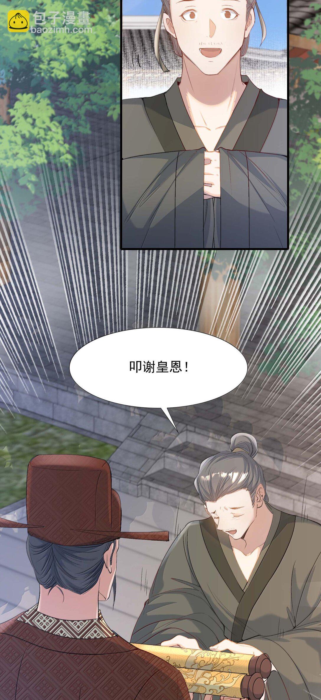 096 满江红&middot;殿试-第120话