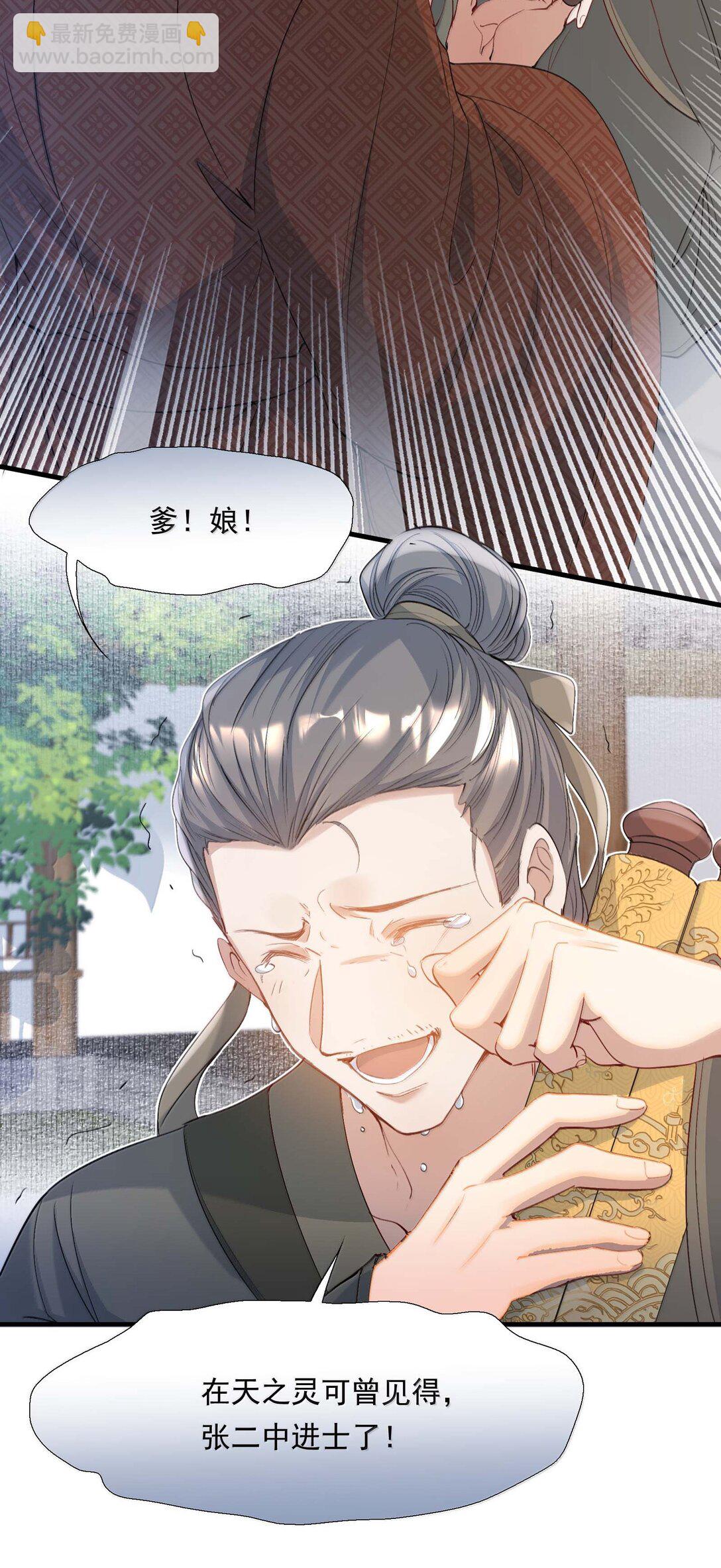 096 满江红&middot;殿试-第120话