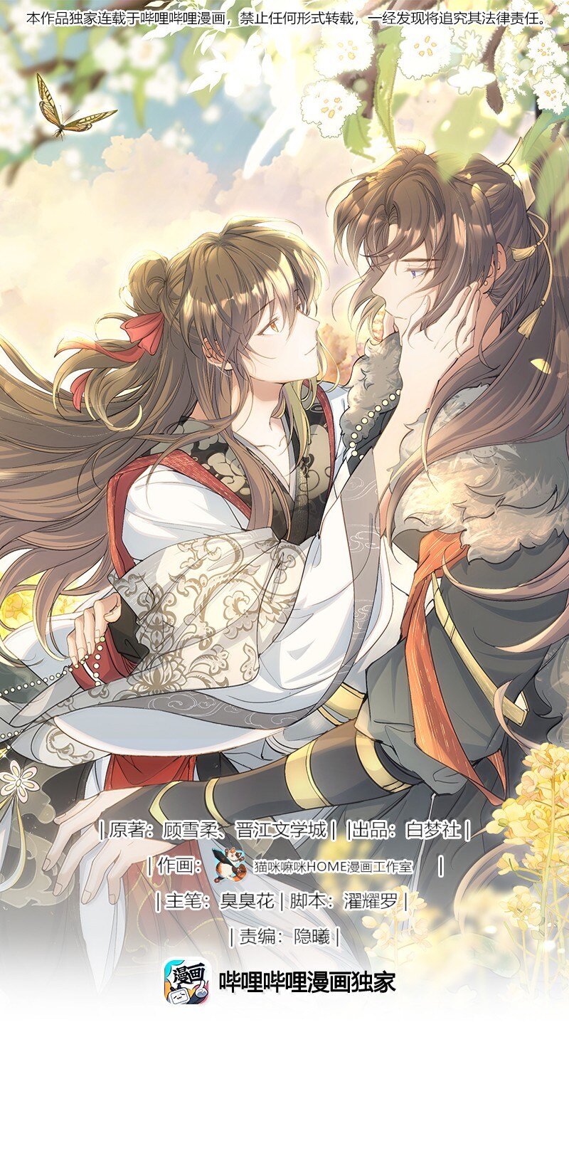 098 红满江红&middot;宴请-第122话