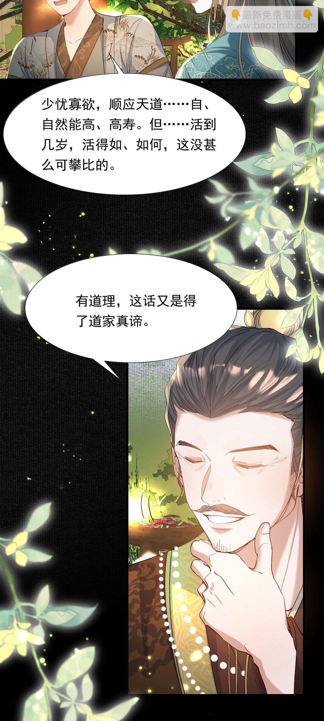 098 红满江红&middot;宴请-第122话