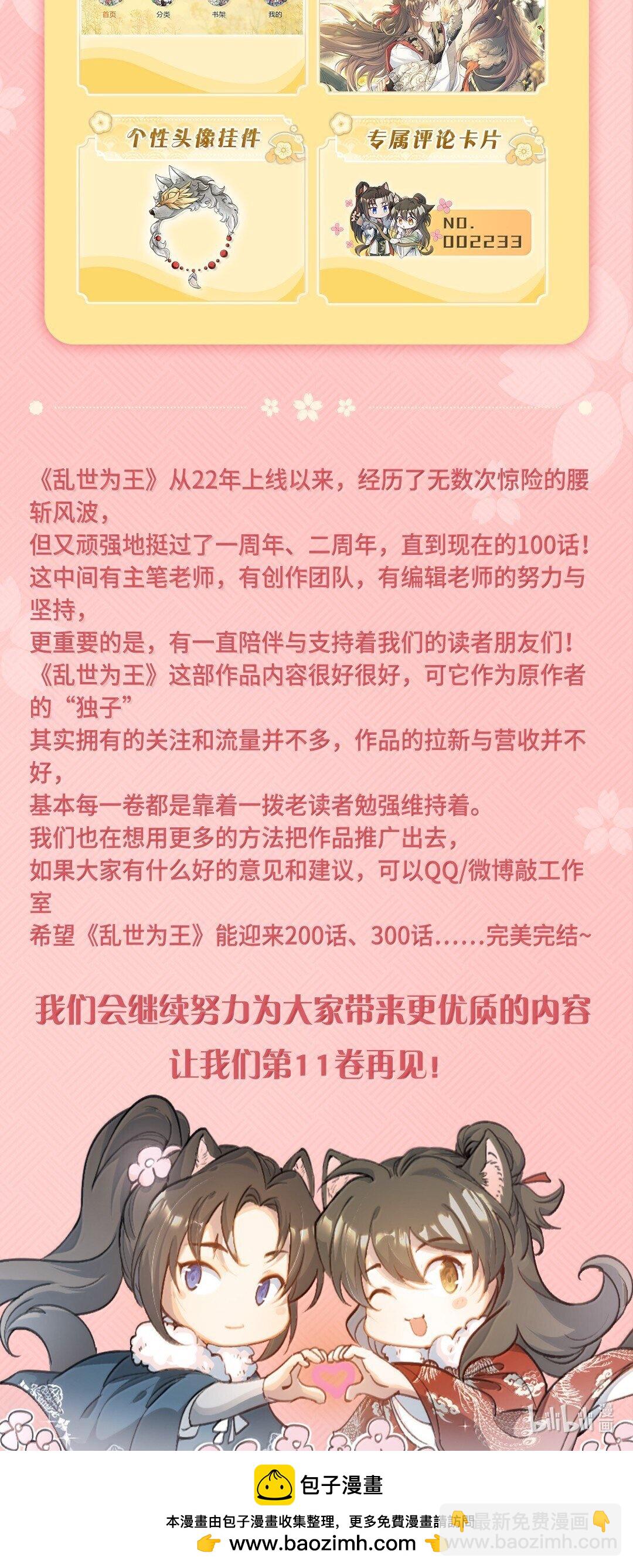 100 满江红&middot;赵府-第124话