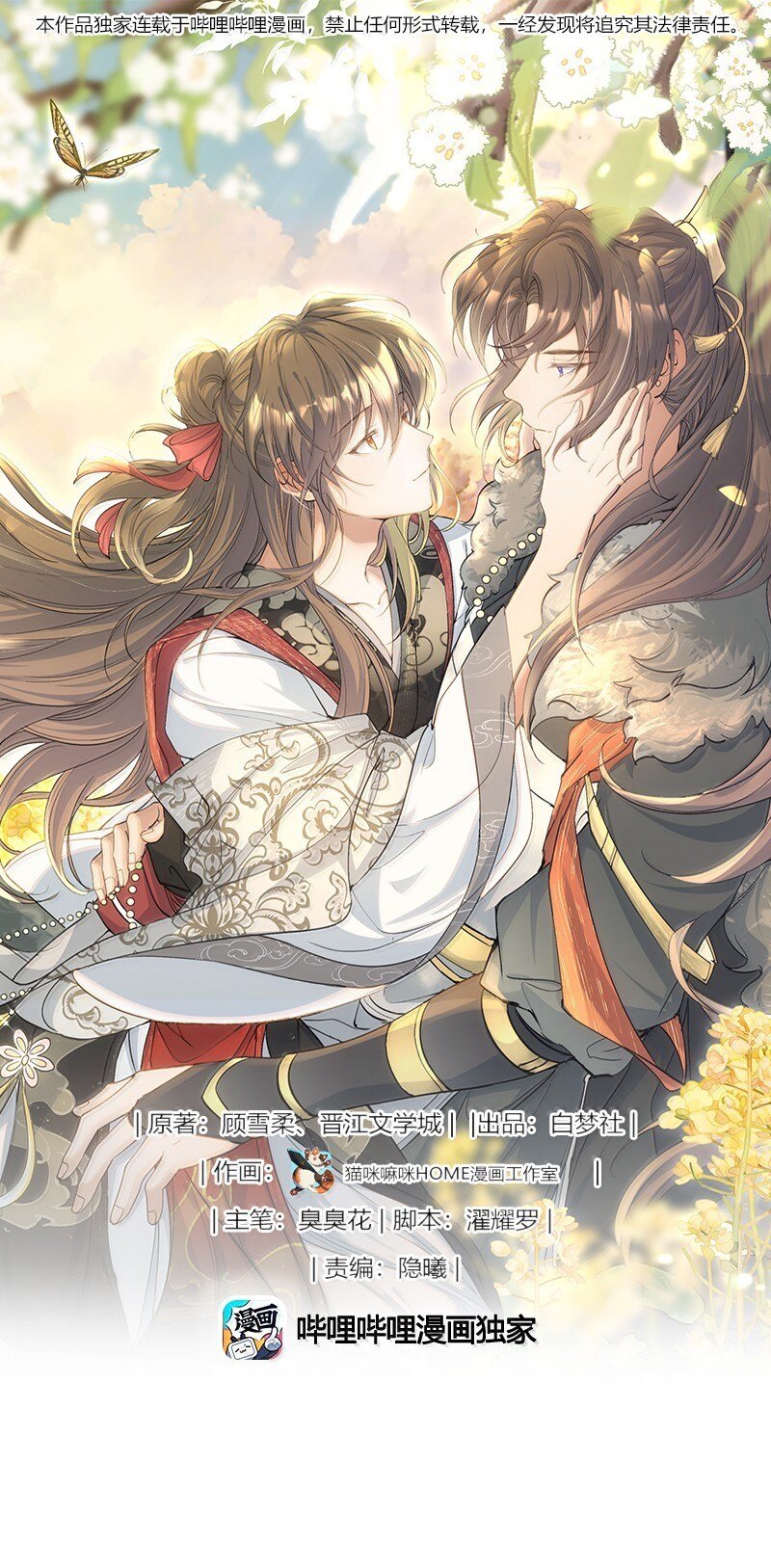 102 满江红&middot;北边失守（下）-第126话