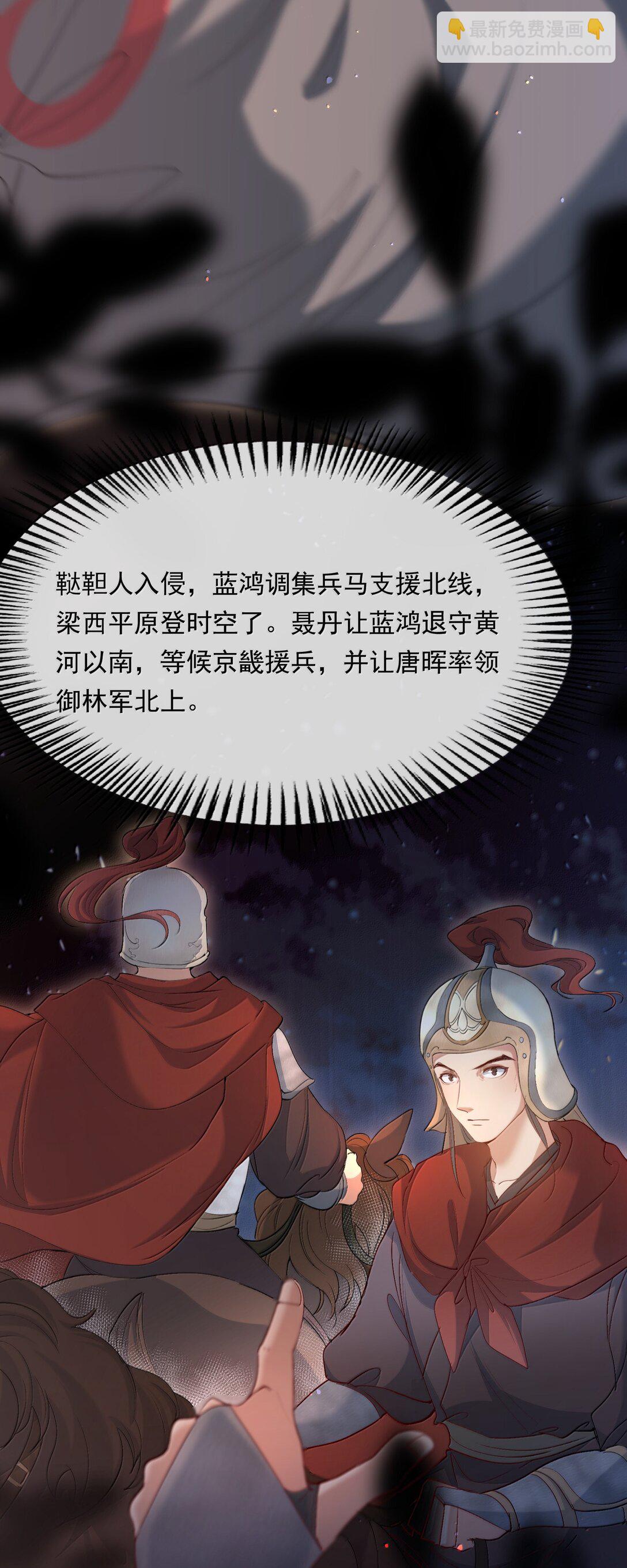 102 满江红&middot;北边失守（下）-第126话