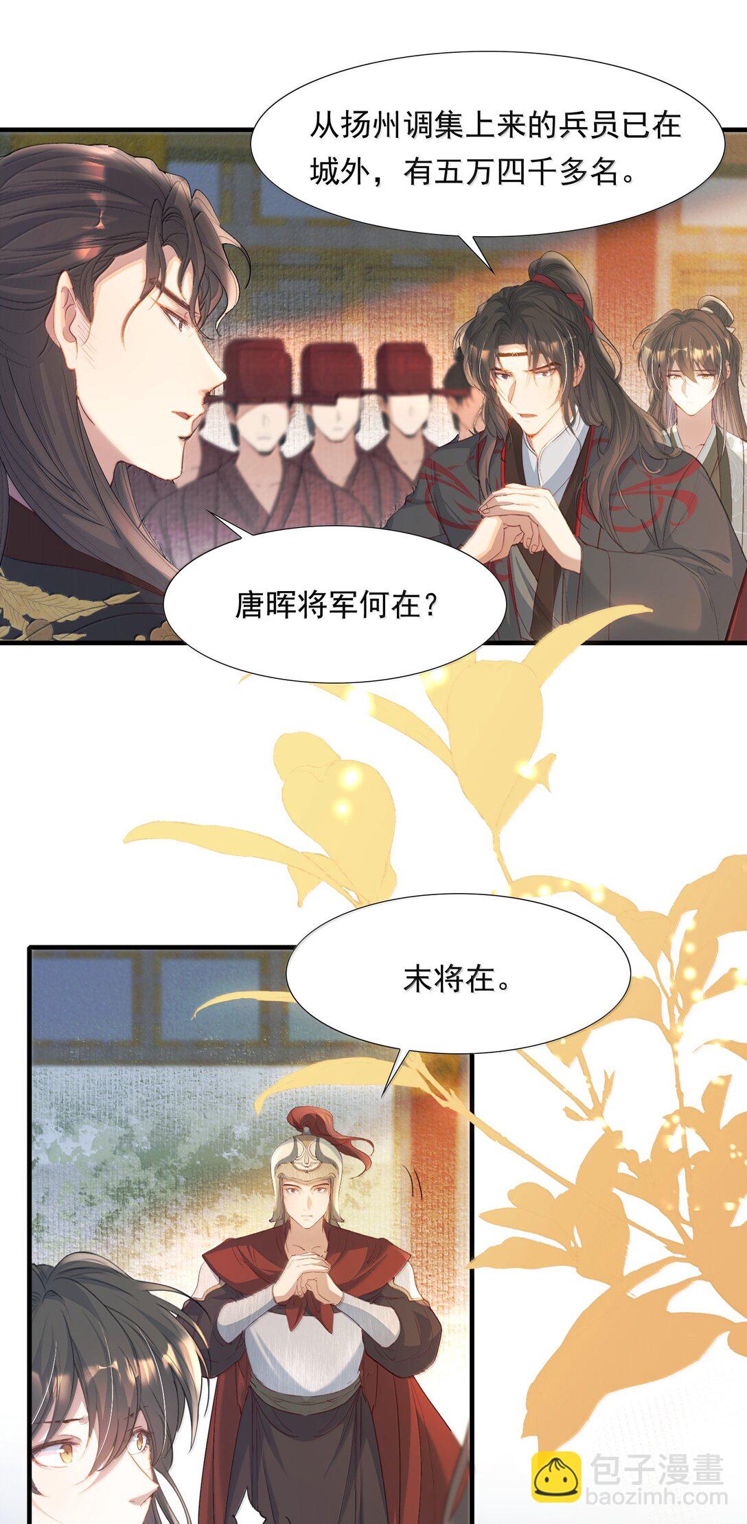 102 满江红&middot;北边失守（下）-第126话