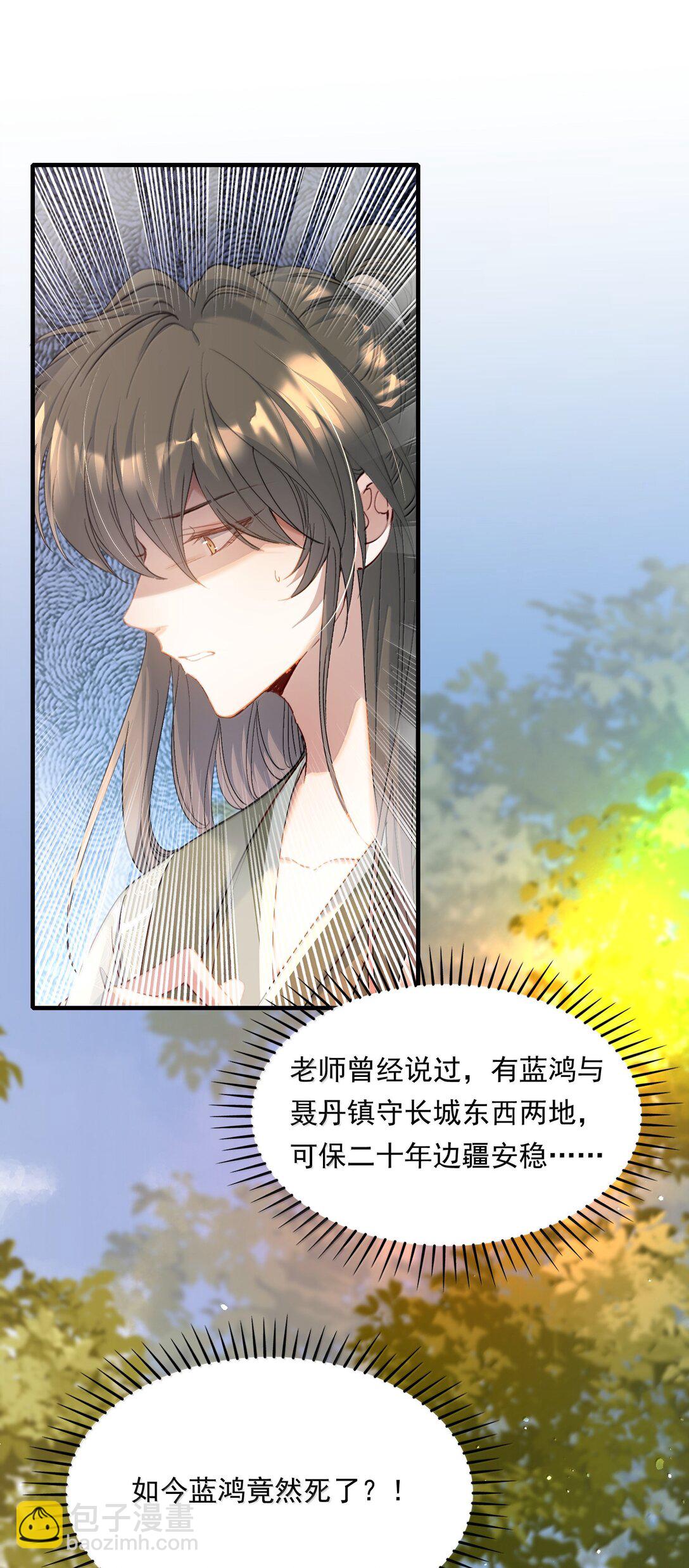 102 满江红&middot;北边失守（下）-第126话