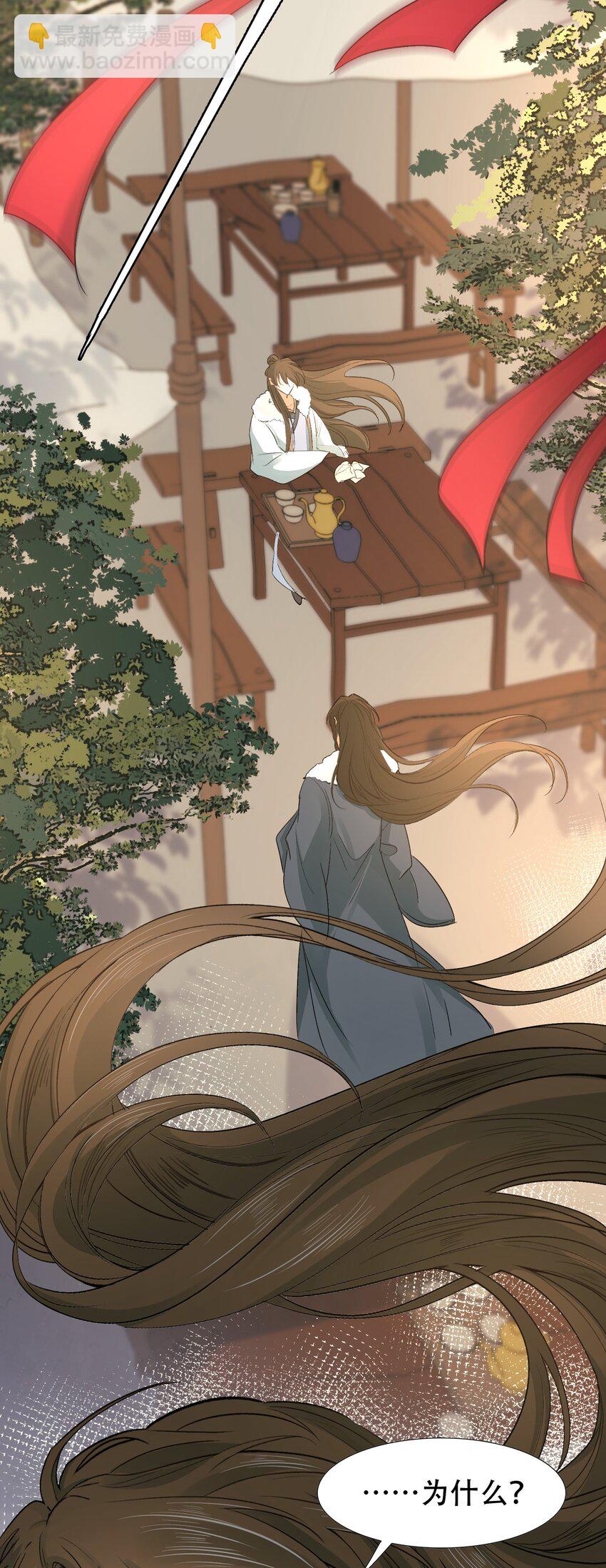 015 摸鱼儿&middot;离去(1/2)-第16话