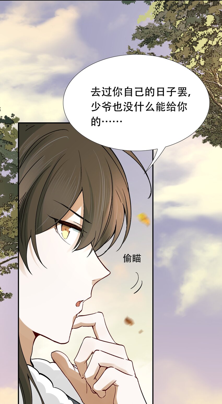 015 摸鱼儿&middot;离去(1/2)-第16话