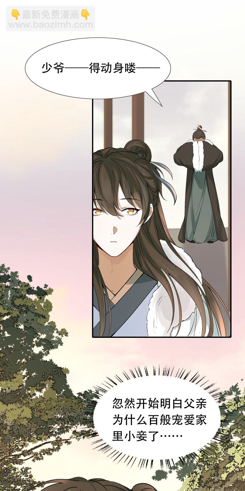 015 摸鱼儿&middot;离去(1/2)-第16话