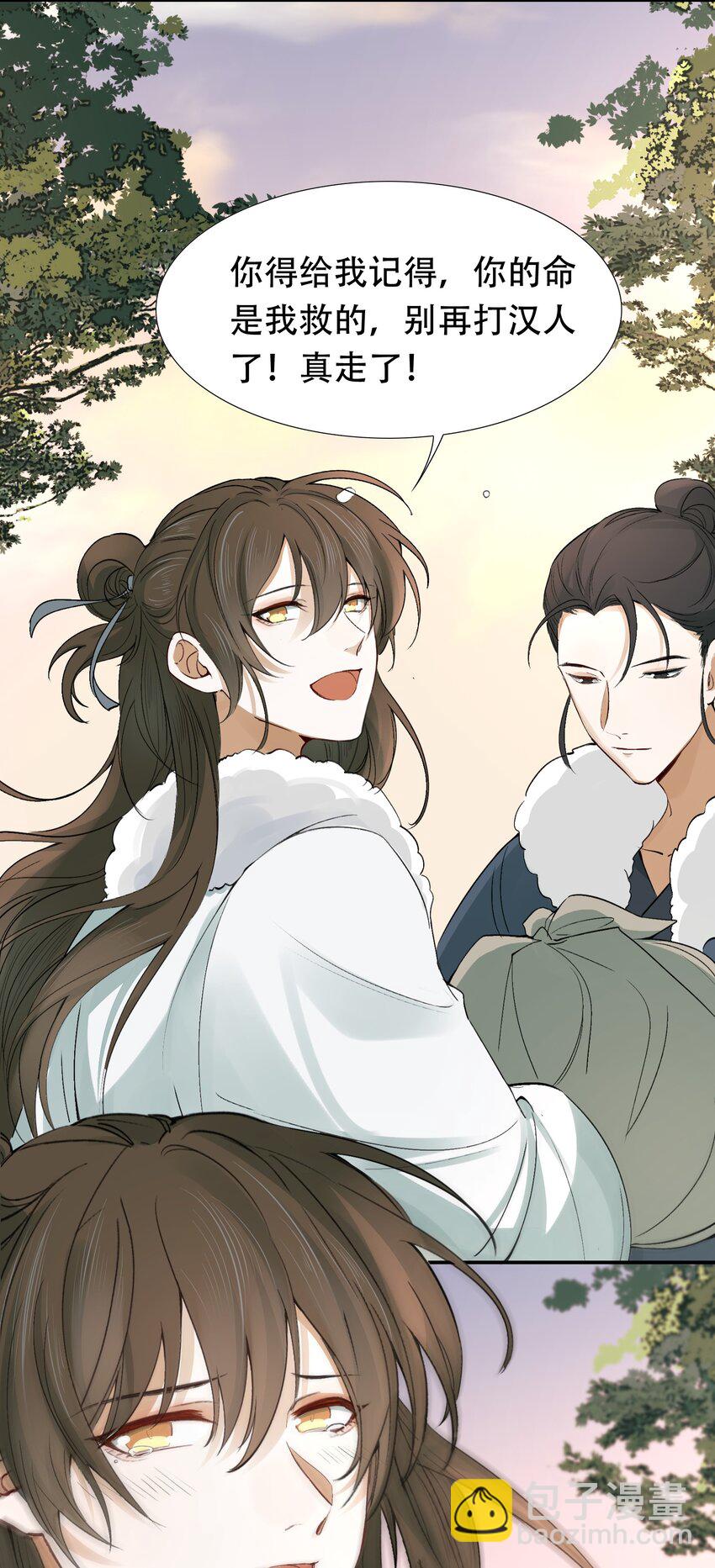 015 摸鱼儿&middot;离去(1/2)-第16话