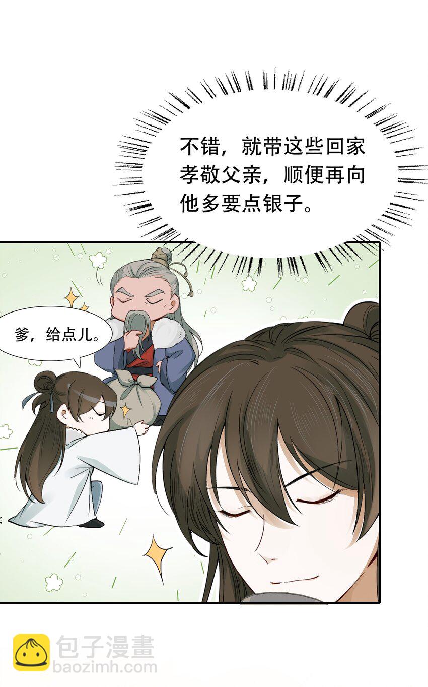 015 摸鱼儿&middot;离去(1/2)-第16话