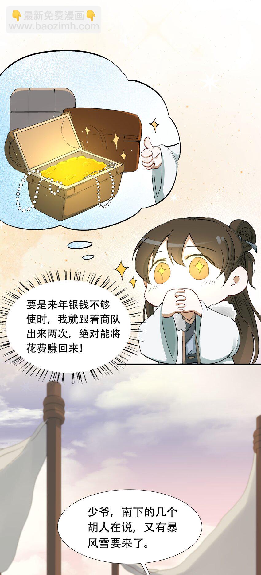 015 摸鱼儿&middot;离去(1/2)-第16话