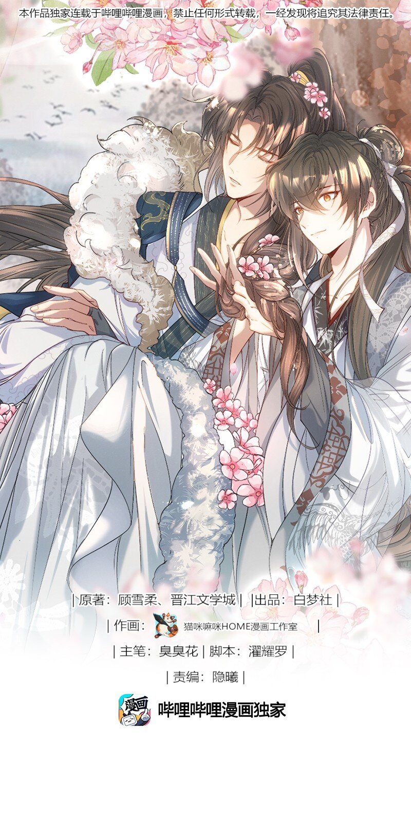 110 满江红&middot;议和-第138话