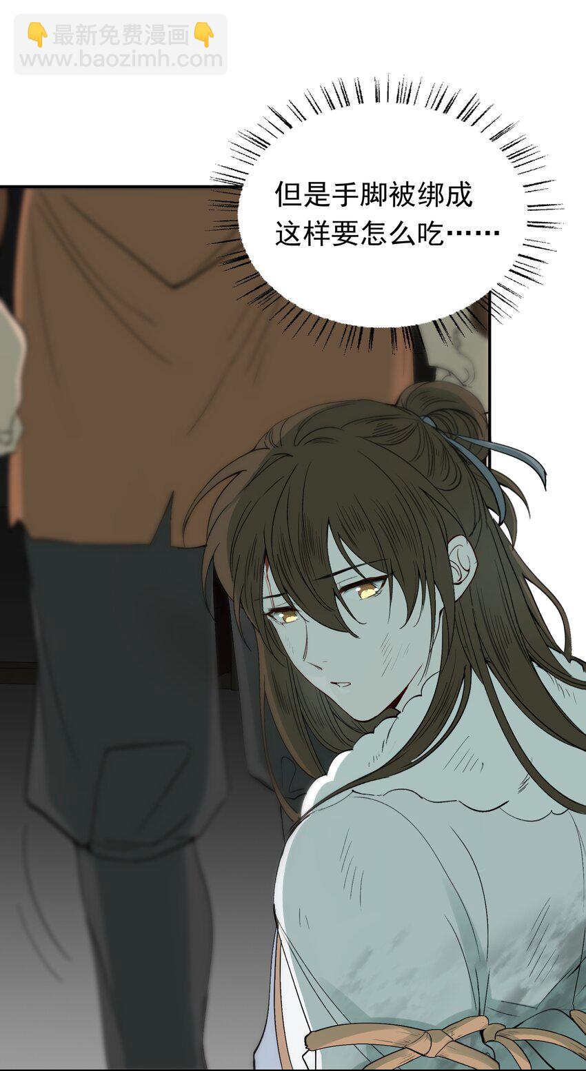 017 摸鱼儿&middot;相救(1/3)-第18话