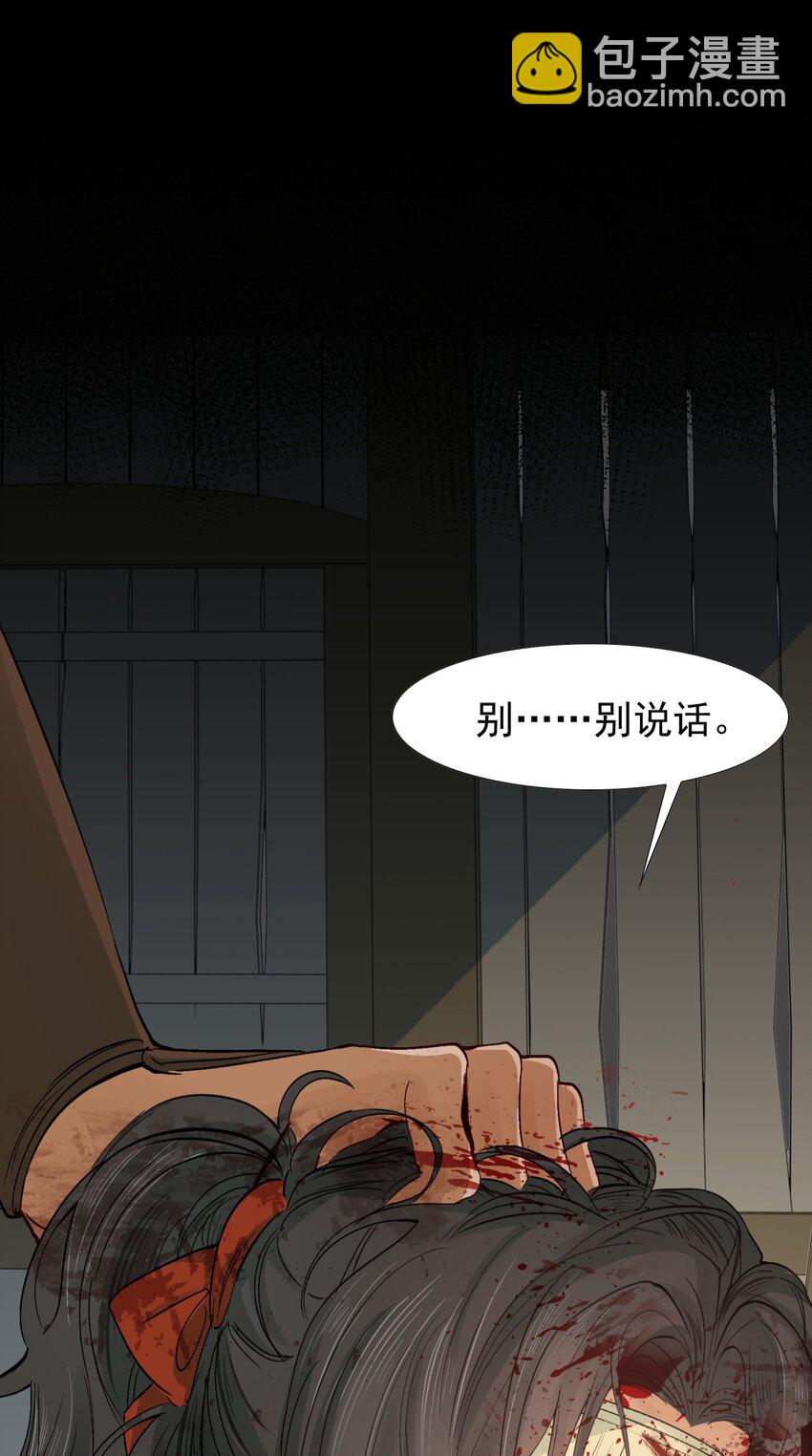 017 摸鱼儿&middot;相救(1/3)-第18话