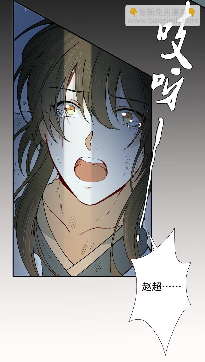 017 摸鱼儿&middot;相救(1/3)-第18话