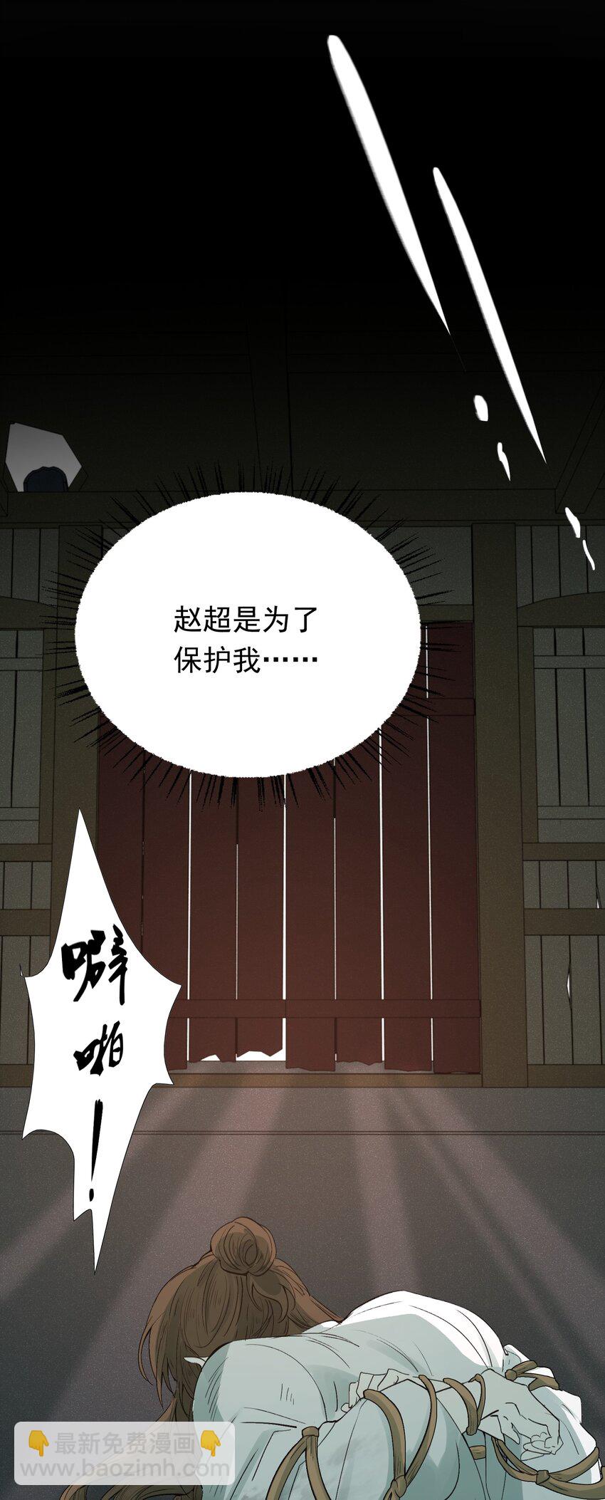 017 摸鱼儿&middot;相救(1/3)-第18话