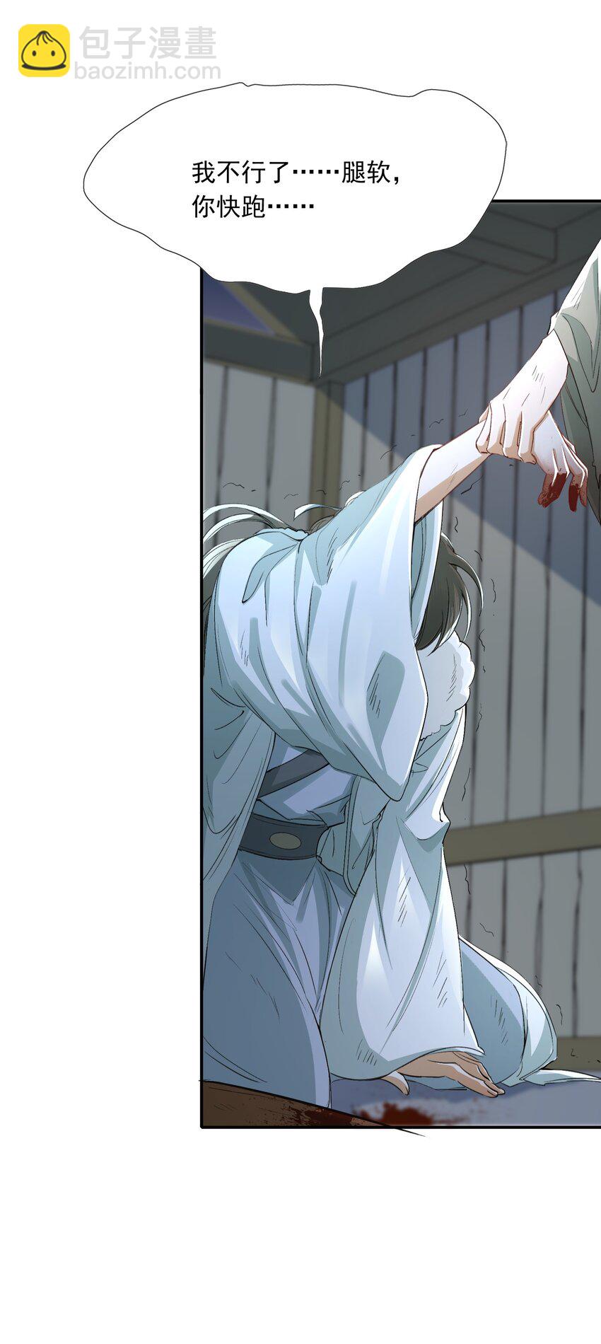 018&middot;下 摸鱼儿&middot;出逃（下）-第20话