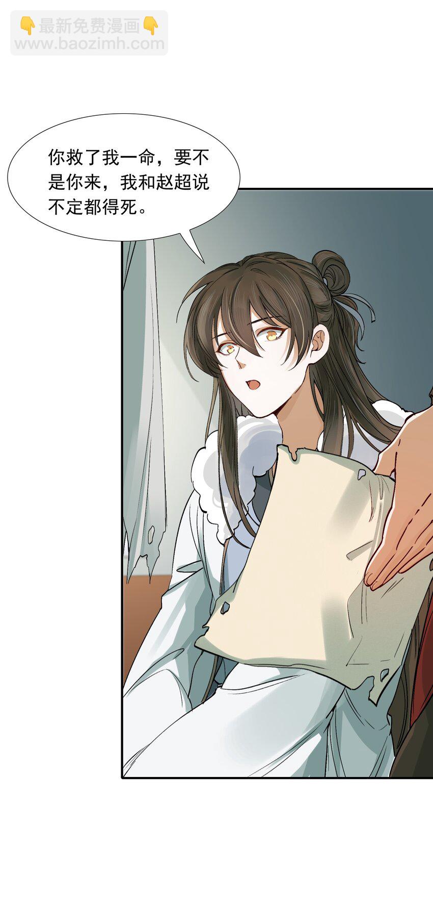 021 摸鱼儿&middot;返程(1/2)-第24话