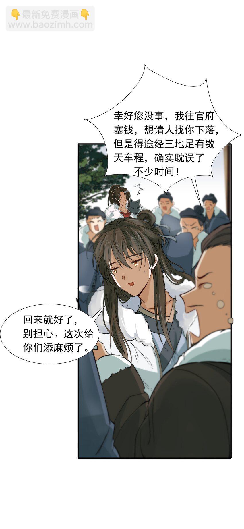 021 摸鱼儿&middot;返程(1/2)-第24话