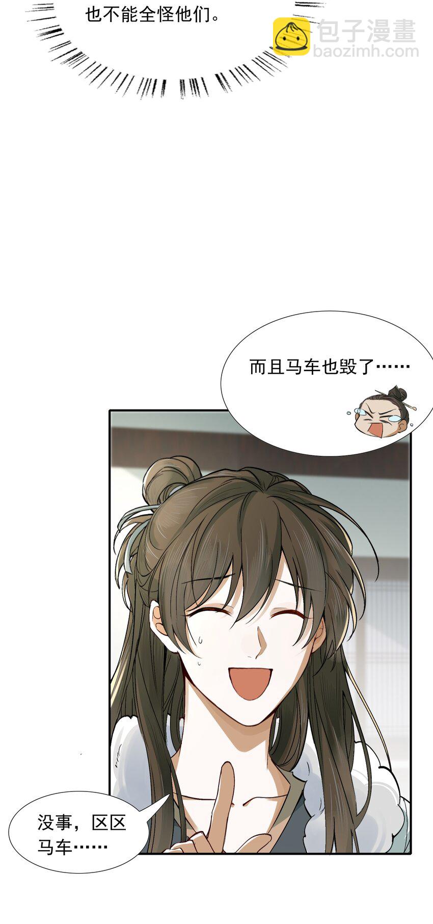 021 摸鱼儿&middot;返程(1/2)-第24话