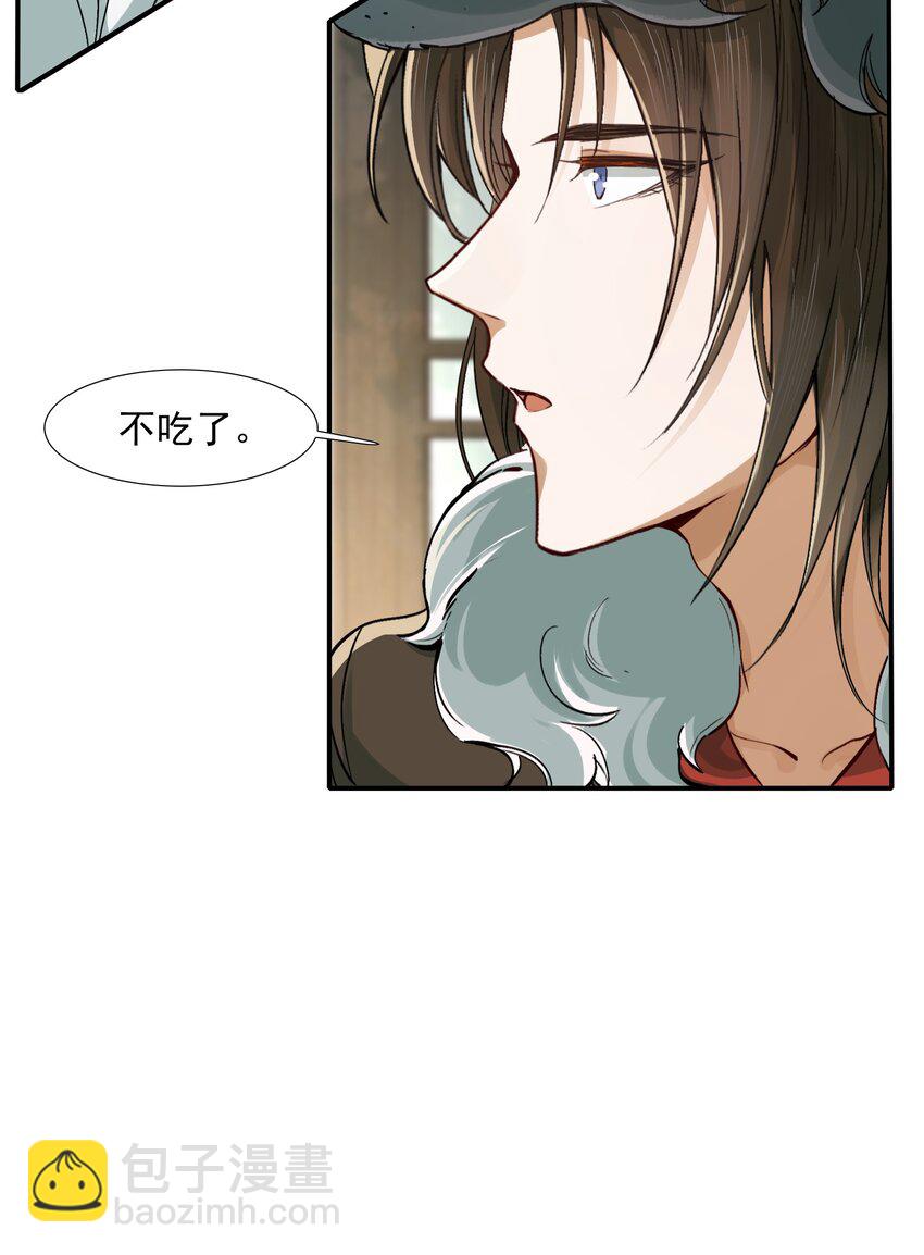 021 摸鱼儿&middot;返程(1/2)-第24话