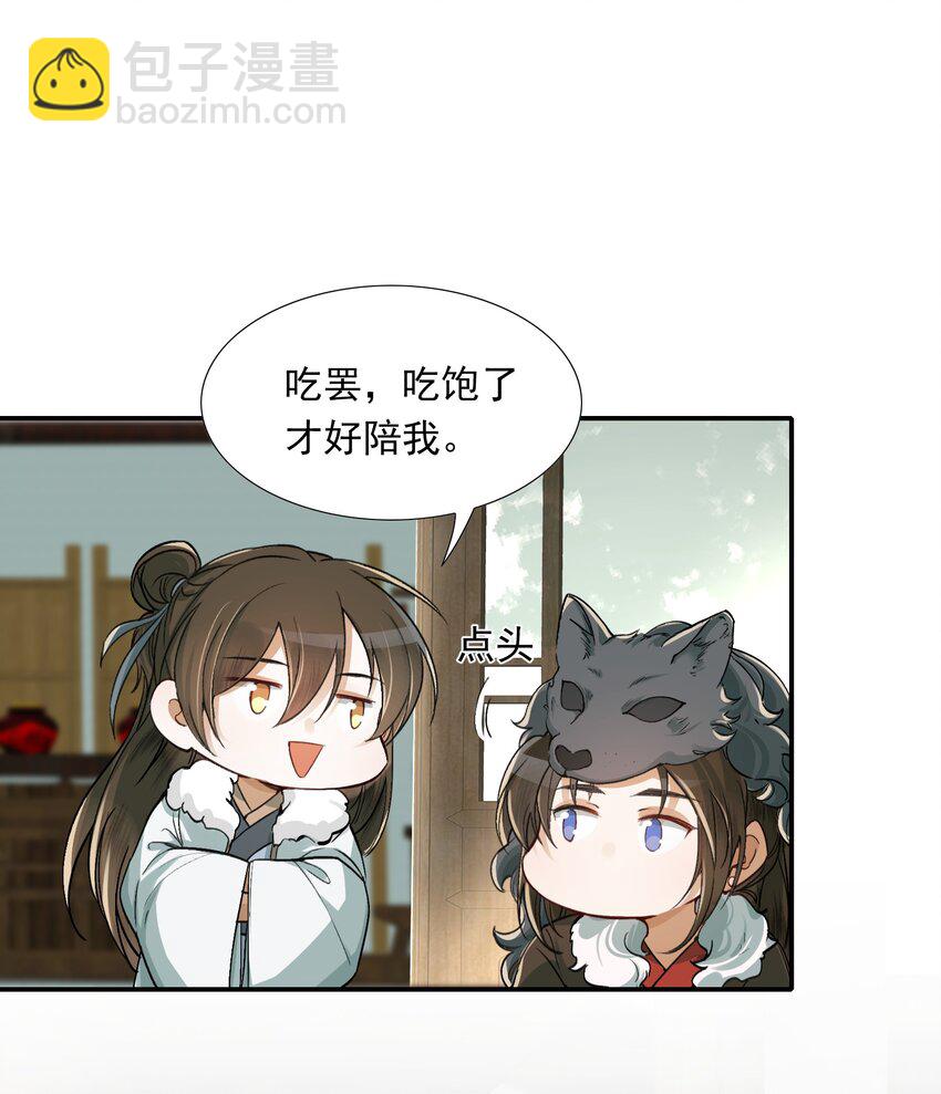 021 摸鱼儿&middot;返程(1/2)-第24话