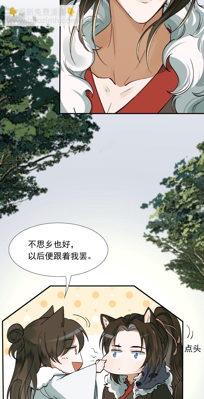 021 摸鱼儿&middot;返程(1/2)-第24话