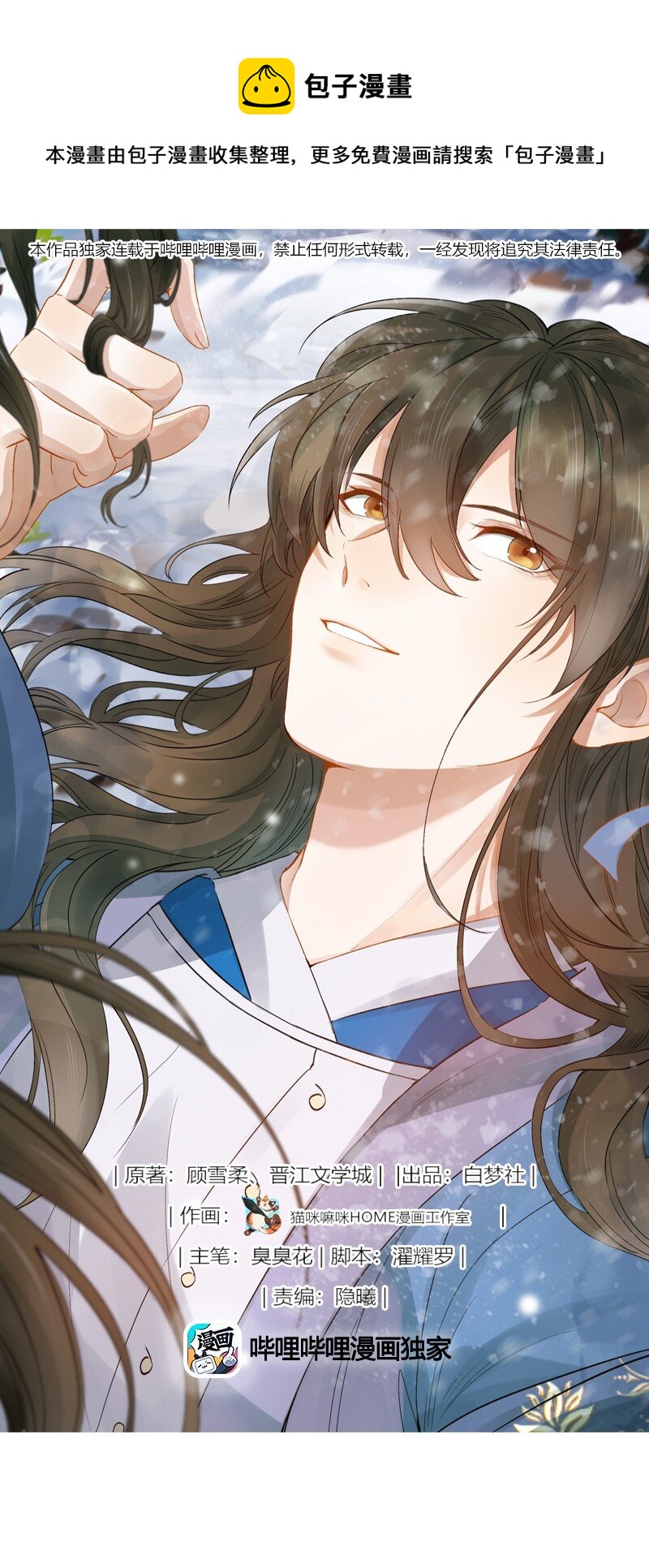 022&middot;下 摸鱼儿&middot;回家（下）(1/2)-第26话