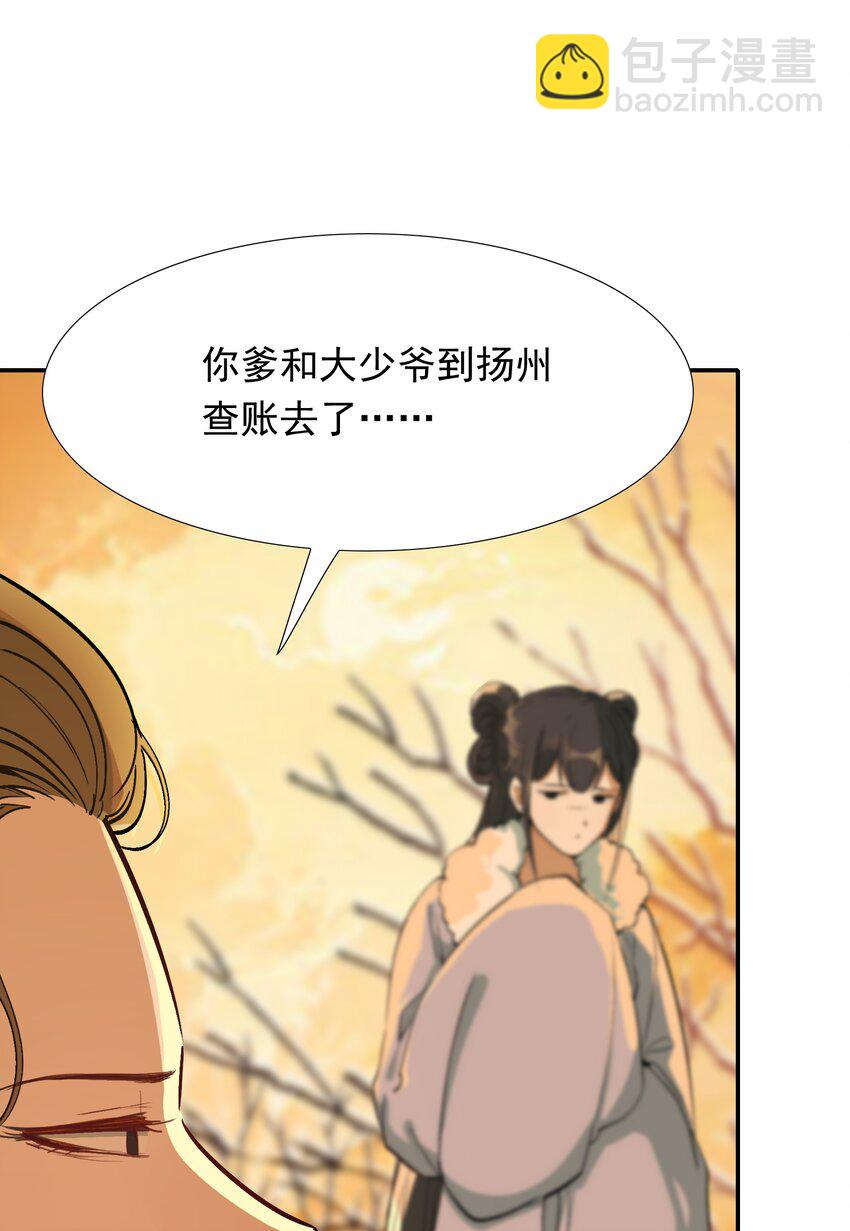 022&middot;下 摸鱼儿&middot;回家（下）(1/2)-第26话