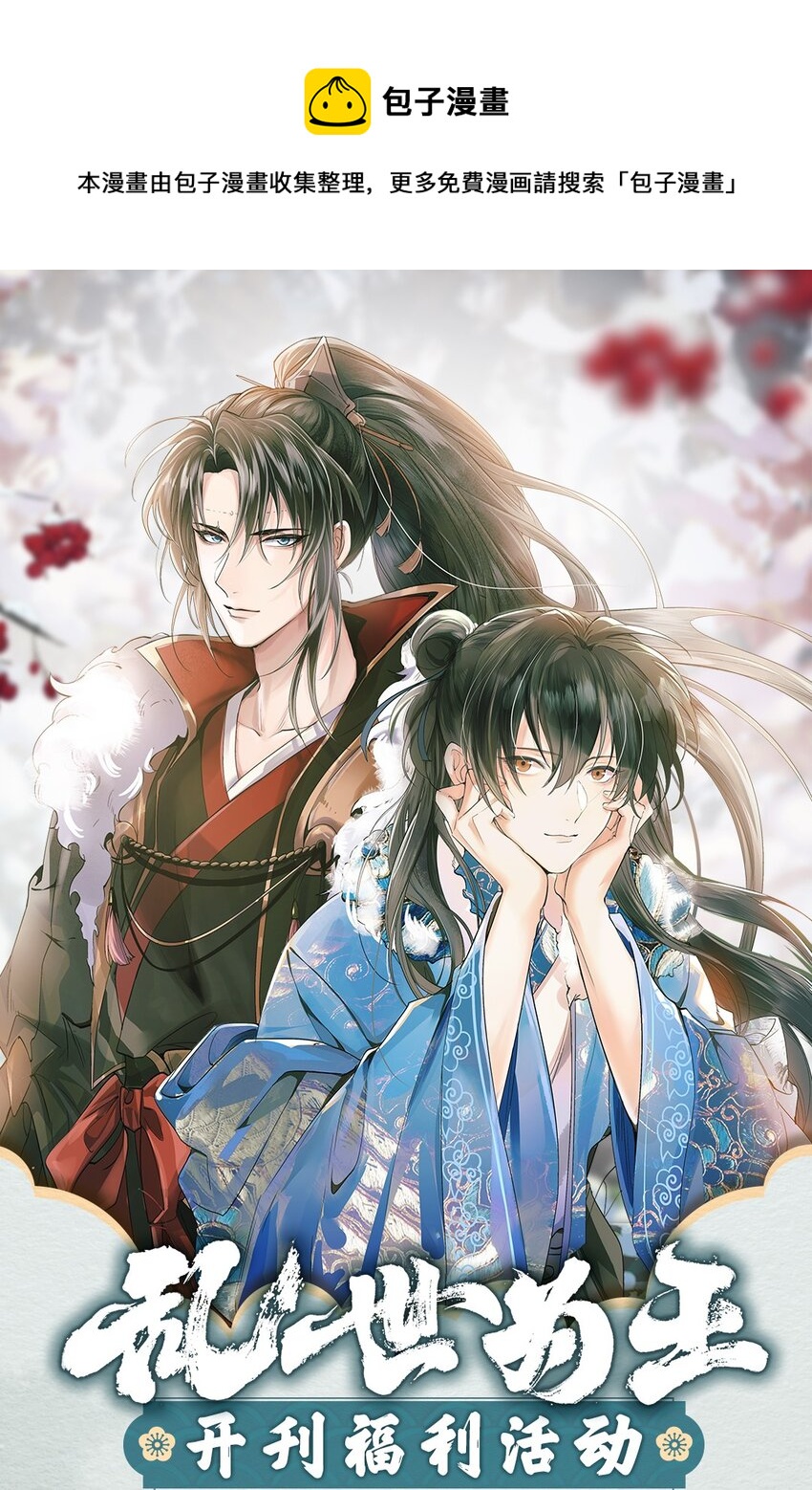 新卷福利 超高能特典、主笔亲签绘、漫画周边&hellip;&hellip;新卷福利已备齐-第30话