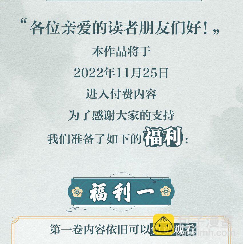 新卷福利 超高能特典、主笔亲签绘、漫画周边&hellip;&hellip;新卷福利已备齐-第30话