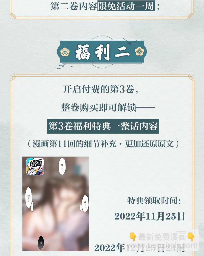 新卷福利 超高能特典、主笔亲签绘、漫画周边&hellip;&hellip;新卷福利已备齐-第30话