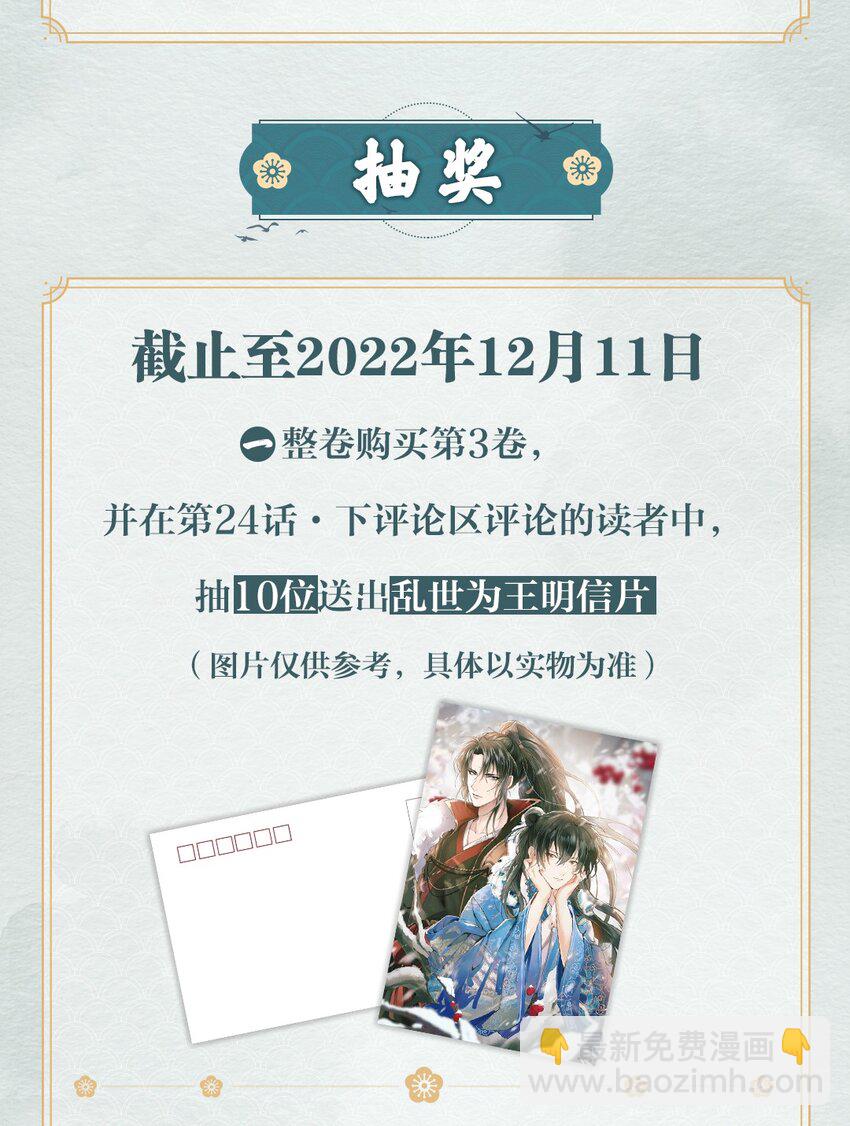 新卷福利 超高能特典、主笔亲签绘、漫画周边&hellip;&hellip;新卷福利已备齐-第30话