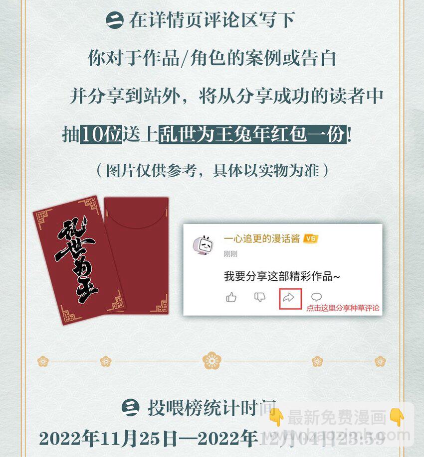 亂世爲王 - 新卷福利 超高能特典、主筆親籤繪、漫畫周邊……新卷福利已備齊 - 1