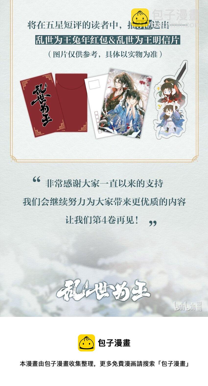 新卷福利 超高能特典、主笔亲签绘、漫画周边&hellip;&hellip;新卷福利已备齐-第30话