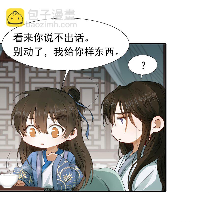 004 摸鱼儿&middot;伺候(1/2)-第4话