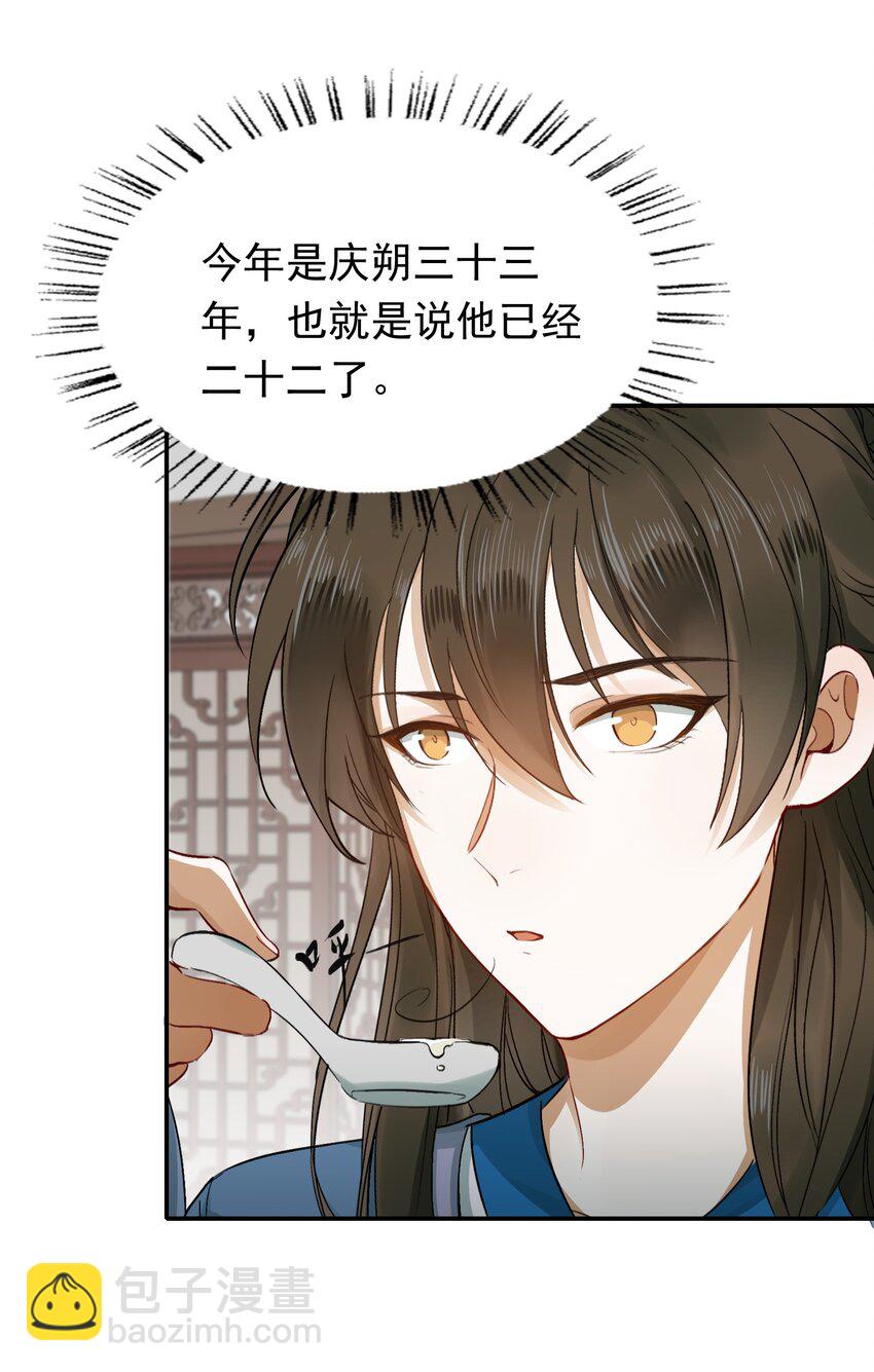 004 摸鱼儿&middot;伺候(1/2)-第4话