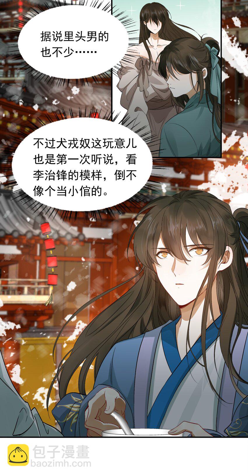 004 摸鱼儿&middot;伺候(1/2)-第4话