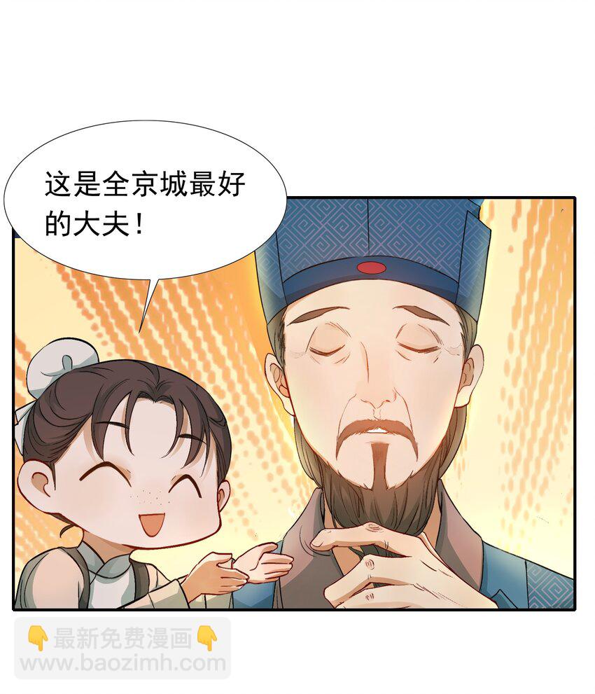 004 摸鱼儿&middot;伺候(1/2)-第4话