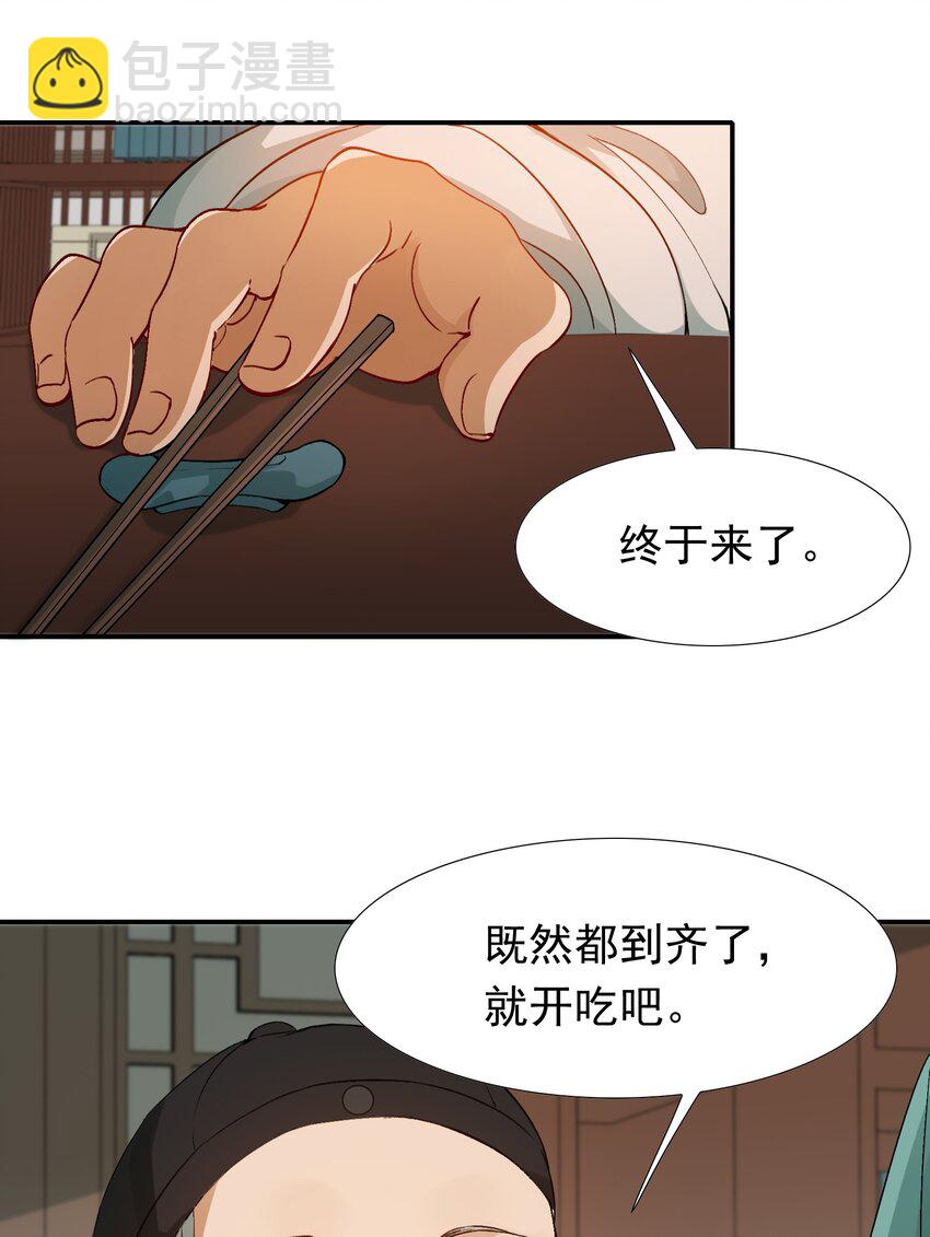 004 摸鱼儿&middot;伺候(1/2)-第4话