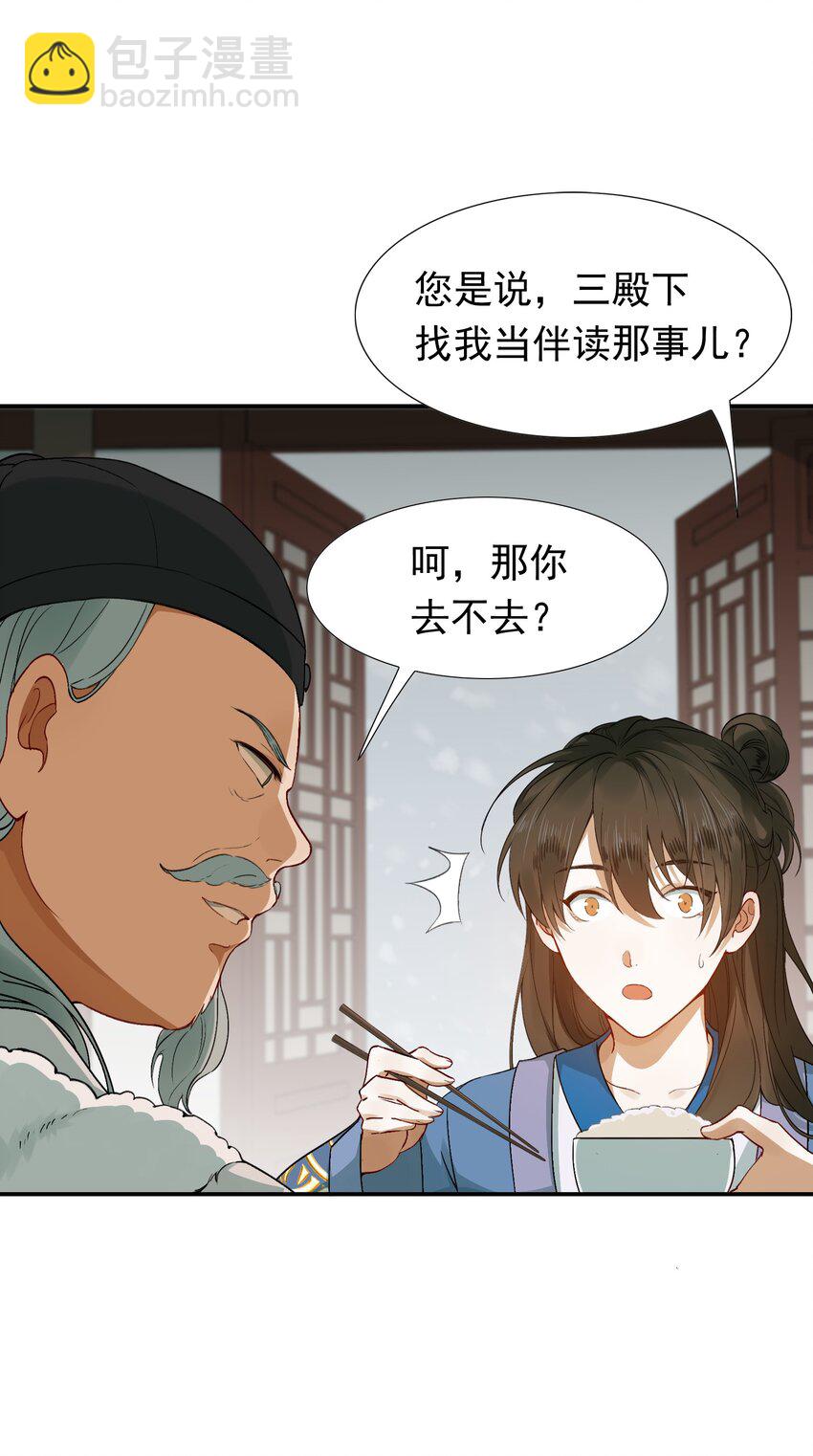 004 摸鱼儿&middot;伺候(1/2)-第4话