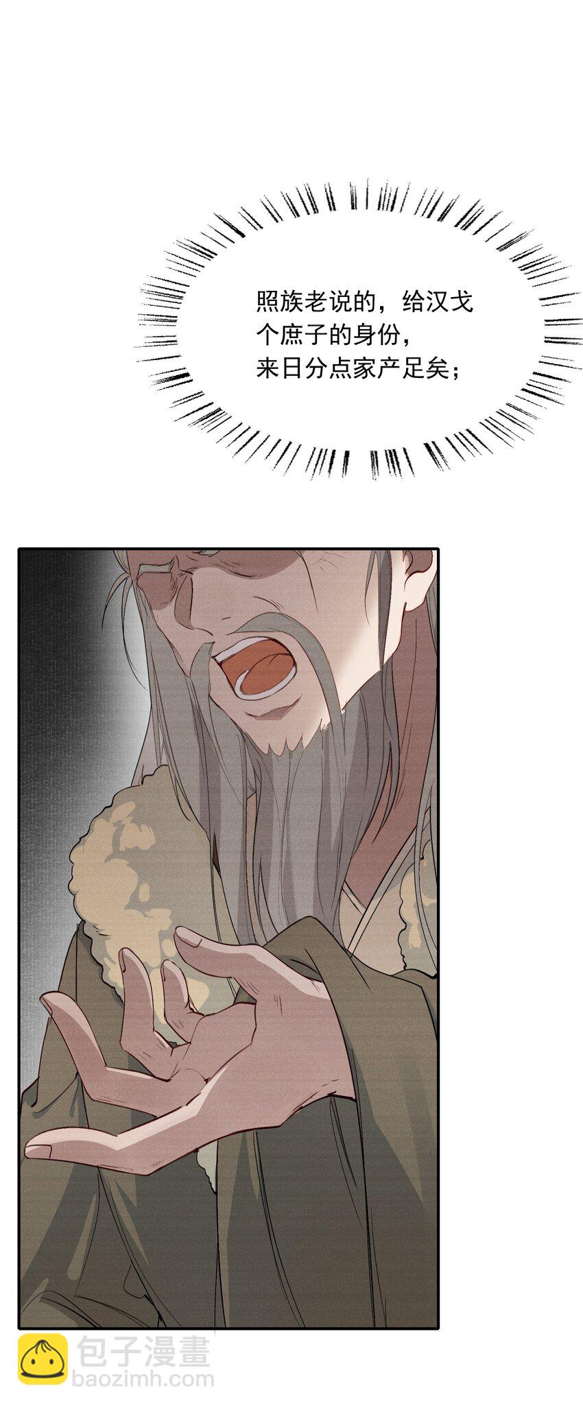 024&middot;下 摸鱼儿&middot;孽障（下）-第32话