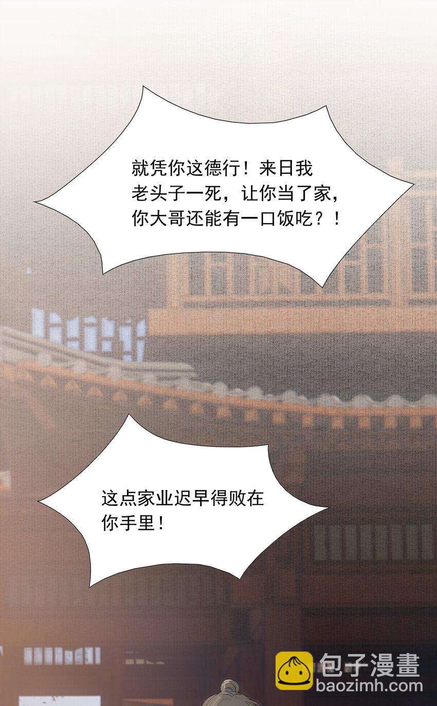 024&middot;下 摸鱼儿&middot;孽障（下）-第32话