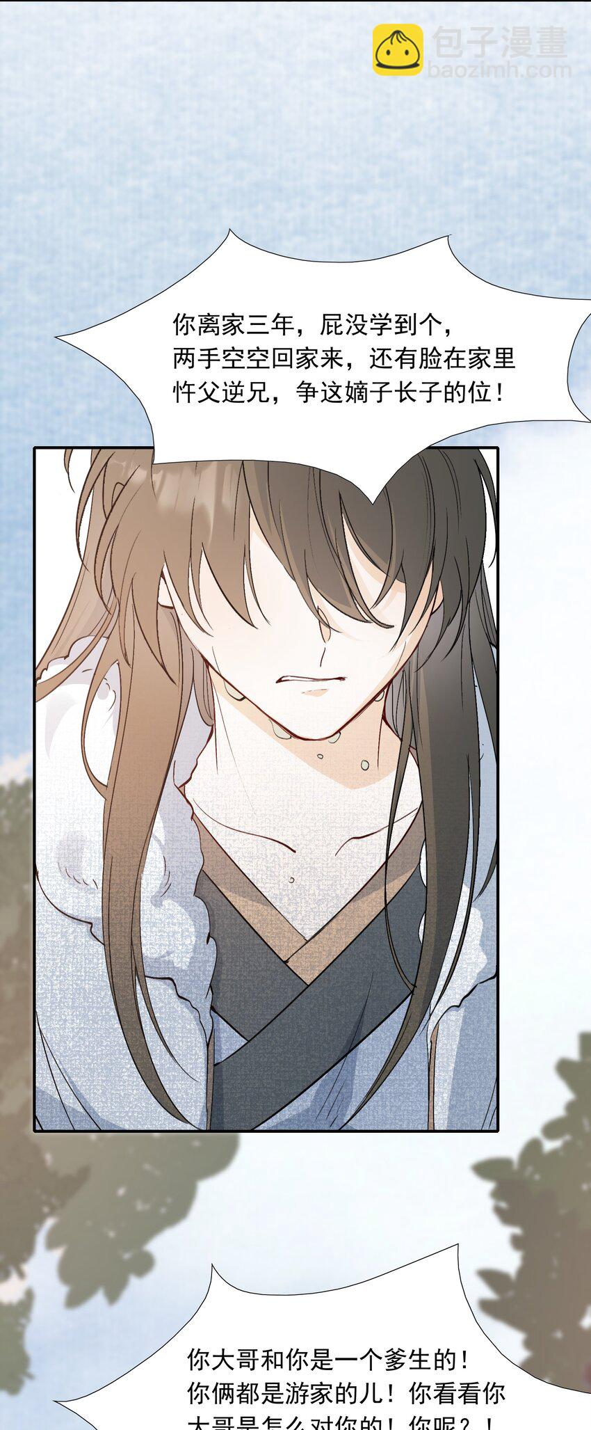 024&middot;下 摸鱼儿&middot;孽障（下）-第32话